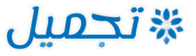 تجميل
